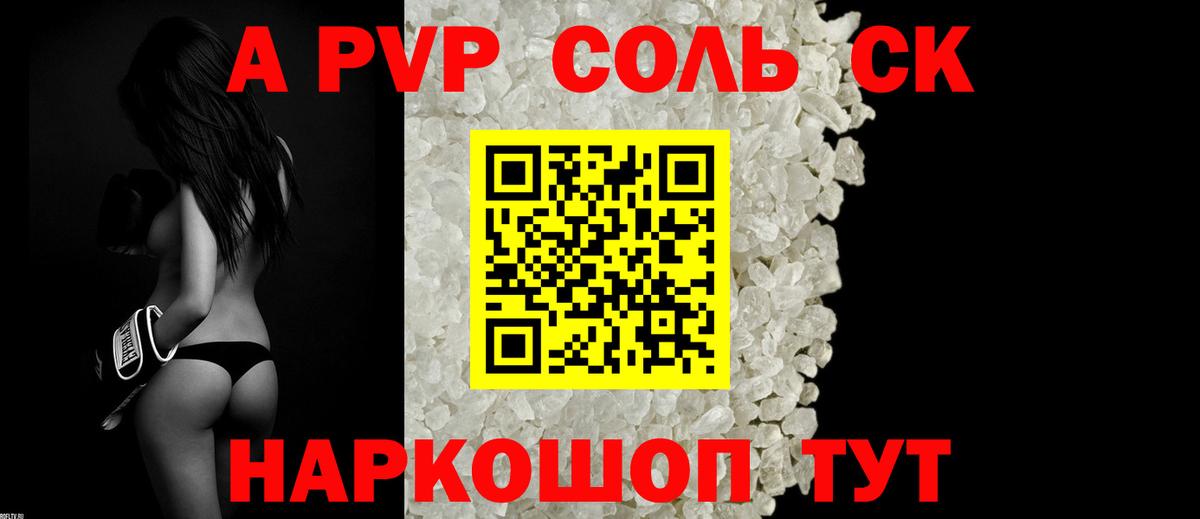 Alpha PVP Соль Славгород