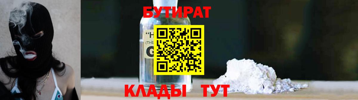 БУТИРАТ бутандиол Славгород