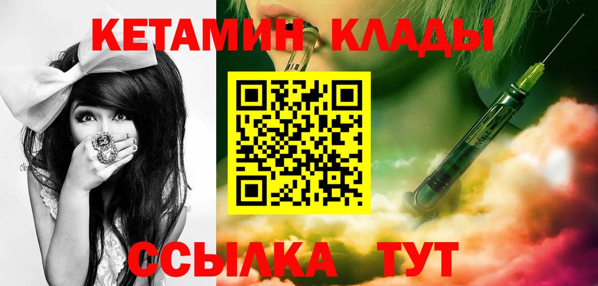 КЕТАМИН ketamine  Вход с VPN  Славгород  КЕТАМИН VHQ 