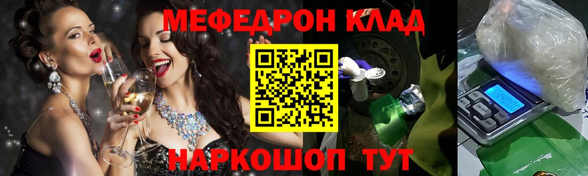 МЕФ кристаллы Славгород