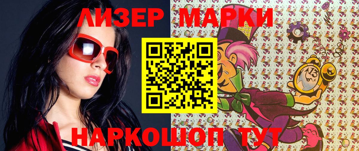 Марки NBOMe 1,8мг Славгород